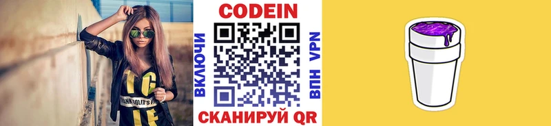 Кодеин Purple Drank  Купить закладки  Бокситогорск 